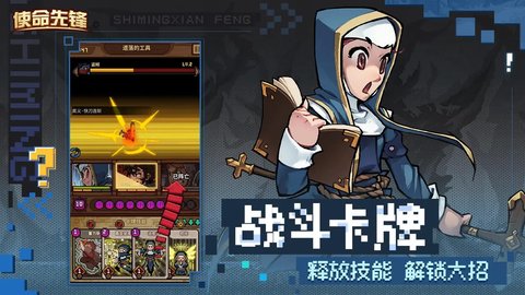 使命先锋手游 1.0.9 手机版