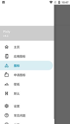 pixly图标包App 4.1 安卓版