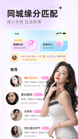 遇甜真人交友app 1.0.0.0 安卓版