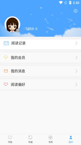 飞跃免费小说app 2.2 安卓版