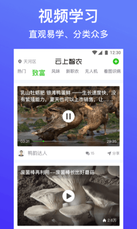 云上智农app 5.0.1 安卓版