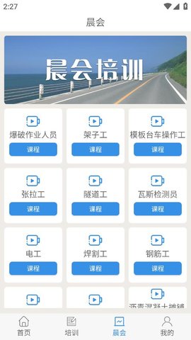 公路安全培训App 1.1.2 安卓版