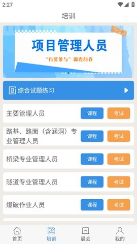 公路安全培训App 1.1.2 安卓版