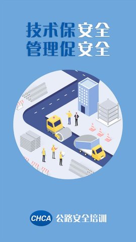 公路安全培训App 1.1.2 安卓版