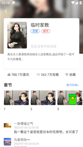 18H漫画App 1.2.6 安卓版