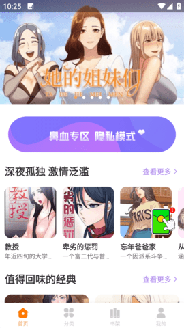 18H漫画App 1.2.6 安卓版