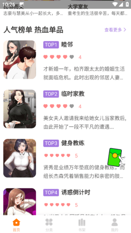 18H漫画App 1.2.6 安卓版