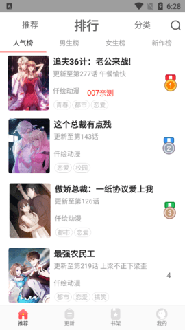 啵哔漫画app 1.1.6 安卓版