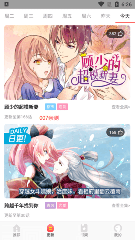 啵哔漫画app 1.1.6 安卓版