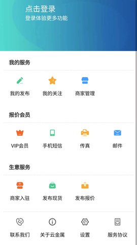 云金属App 1.0.104 安卓版