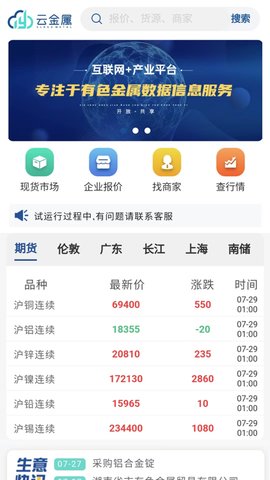 云金属App 1.0.104 安卓版