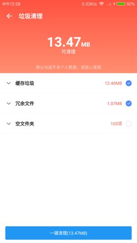 雪豹清理大师软件 2.5.3 安卓版