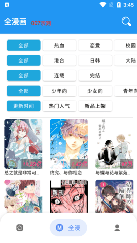 全漫画App 2.5.7 官方版