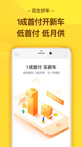 花生好车app 3.5.0 安卓版