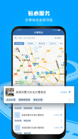 网上车管所APP 2.9.9 安卓版