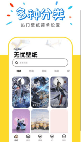 无忧壁纸App下载免费版 1.0.0 手机版