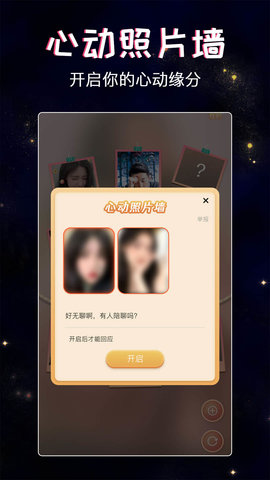 星座树洞交友App 1.22.1 安卓版