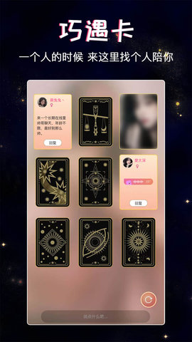 星座树洞交友App 1.22.1 安卓版