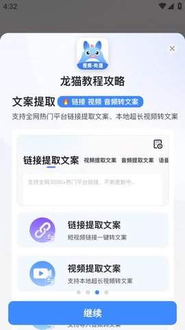 龙猫工具大师App下载 4.1.0 手机版