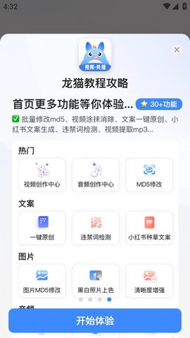 龙猫工具大师App下载 4.1.0 手机版