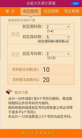 乐透复式计算器App 1.0.2 安卓版