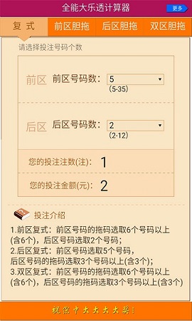 乐透复式计算器App 1.0.2 安卓版