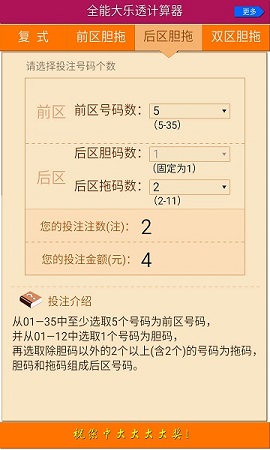 乐透复式计算器App 1.0.2 安卓版