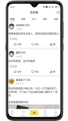 迅维网维修论坛 6.1.0 安卓版