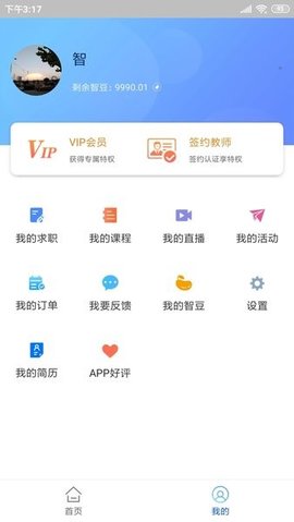 智库教育APP 1.2.9 安卓版