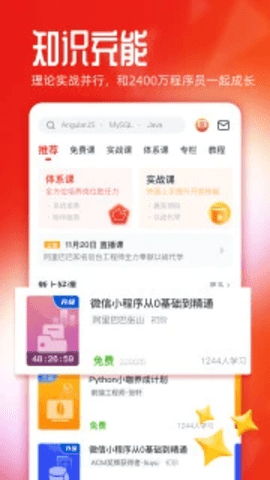 慕课网app 8.4.4 安卓版