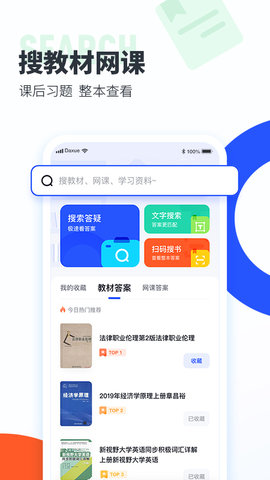 大学搜题酱App 2.10.0 安卓版