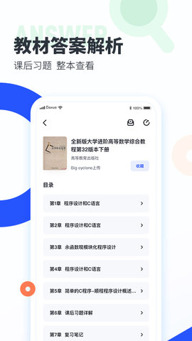 大学搜题酱App 2.10.0 安卓版