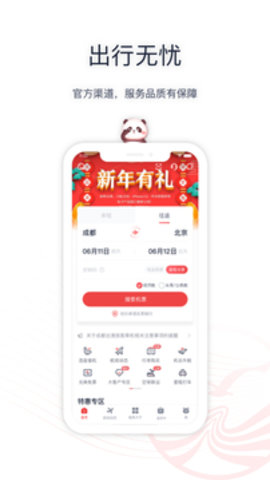 四川航空手机app 6.9.0 安卓版
