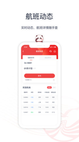 四川航空手机app 6.9.0 安卓版