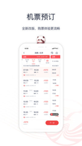 四川航空手机app 6.9.0 安卓版