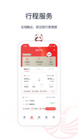 四川航空手机app 6.9.0 安卓版