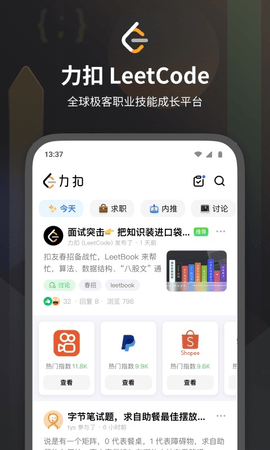 力扣app 2.10.3 安卓版