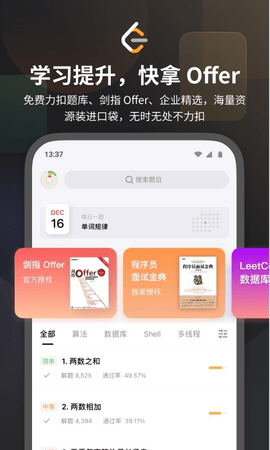 力扣app 2.10.3 安卓版