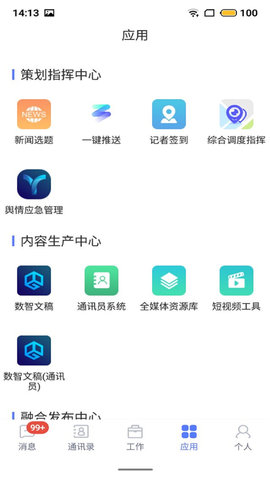 数智App 3.6.5 安卓版