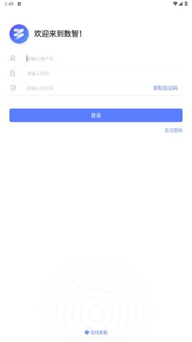 数智App 3.6.5 安卓版