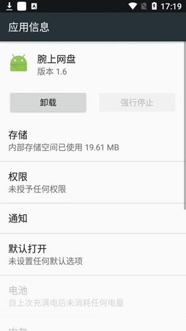 腕上网盘app 1.6 安卓版