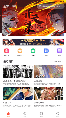 爱国漫漫画下载 1.0.0.2022122403 免费版