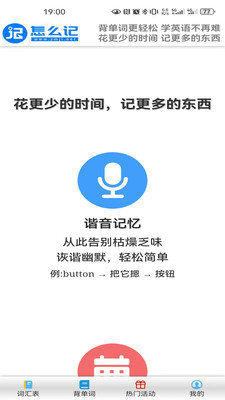 怎么记单词App 2.0.0 手机版