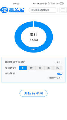 怎么记单词App 2.0.0 手机版