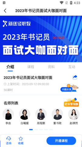 新途径网课app 2.0.6 安卓版