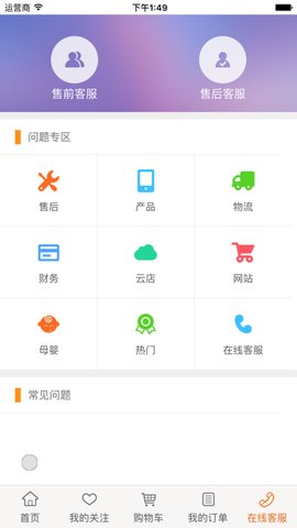 51订货网App 1.0.0 安卓版