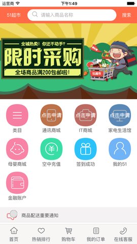 51订货网App 1.0.0 安卓版