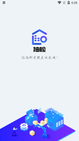 移动抽检app 1.0.1 安卓版