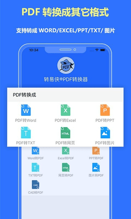 转易侠pdf转换器 1.3.4 安卓版