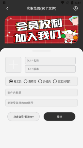 爬取怪兽app 1.3 安卓版